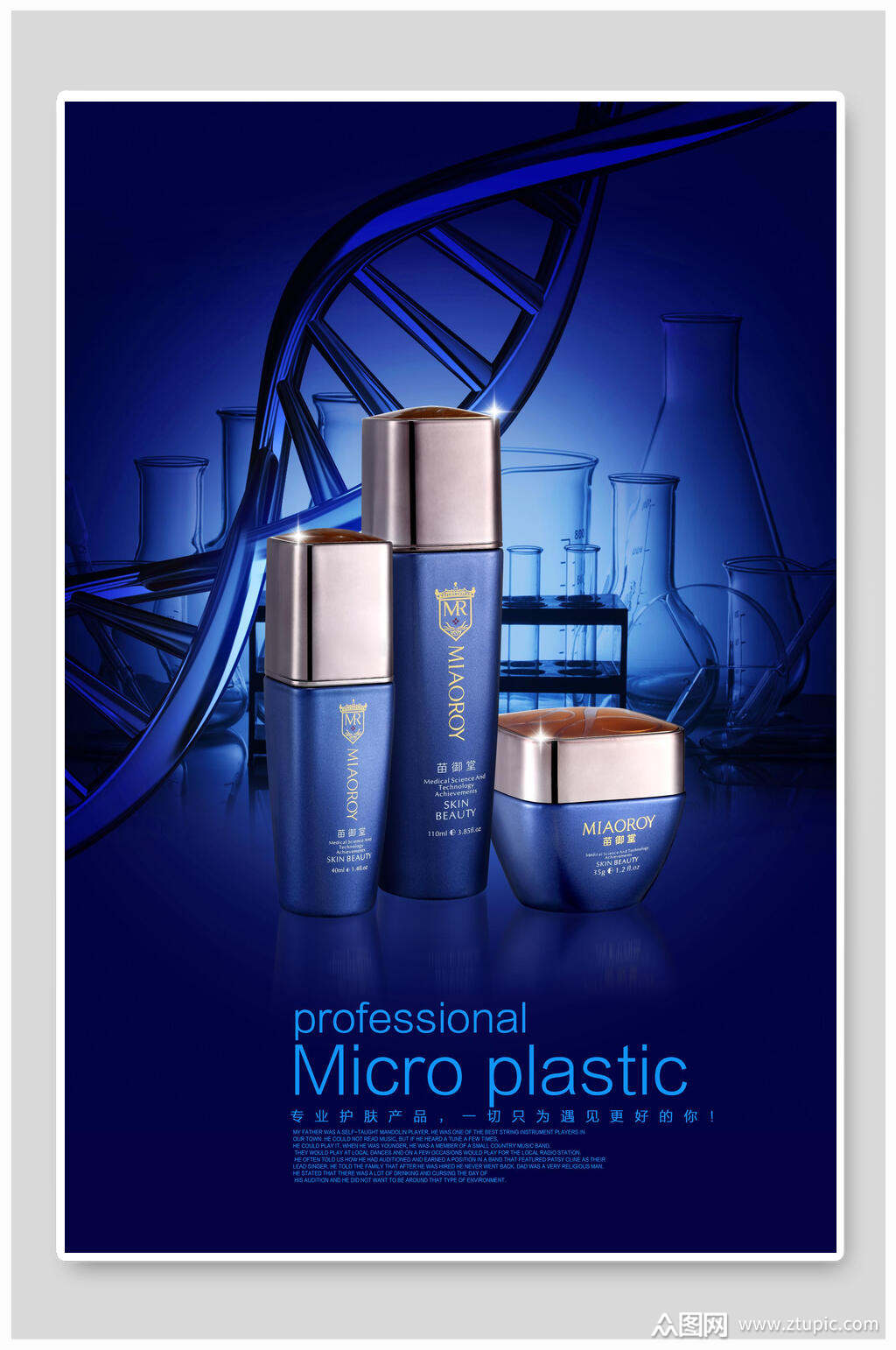 化妝品海報(bào)平面廣告素材免費(fèi)下載(圖片編號(hào):7880789.