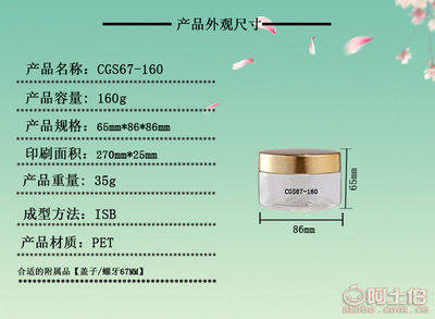 【潤(rùn)基廠家直銷化產(chǎn)品包裝PET霜膏盒面霜瓶面膜盒及各種化妝品包裝CGS67-160